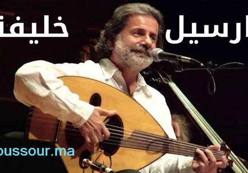 مارسيل خليفة. الجزء 2 مارسيل خليفة. الجزء 2